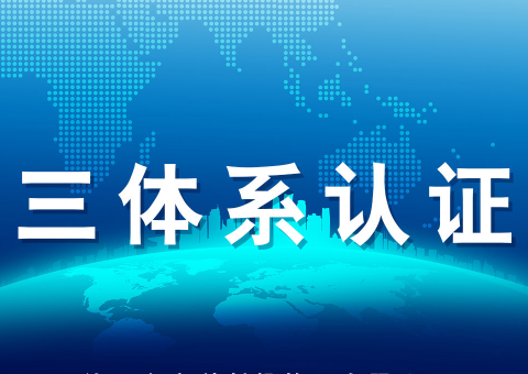 华谱计量荣获“三体系证书”